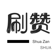 僵尸粉购买-无限流量卡-无限流量卡-投票业务
